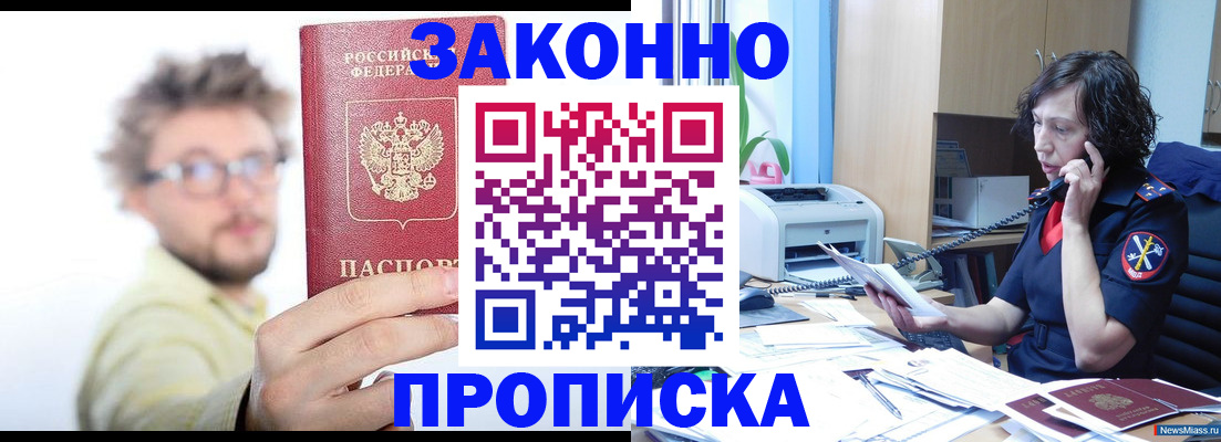 прописка в квартире в Стрежевом