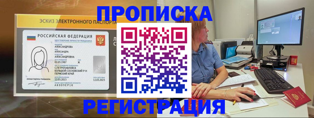 прописка 2025 в Стрежевом