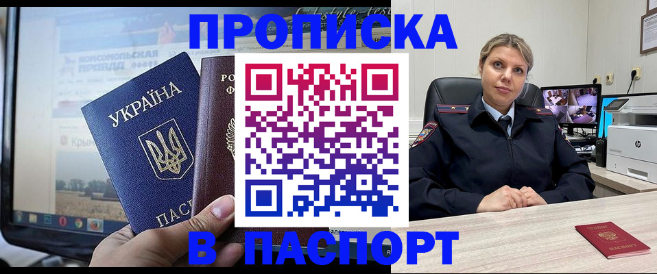 прописка в квартире в Стрежевом