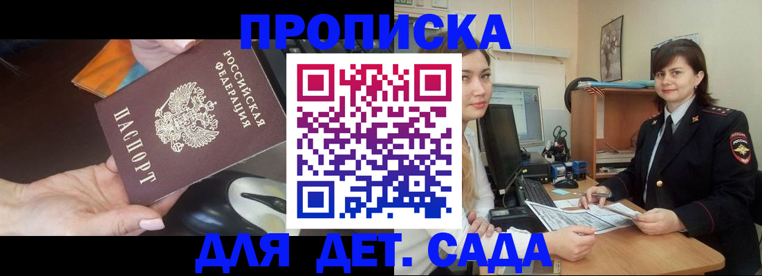 временная прописка в Стрежевом