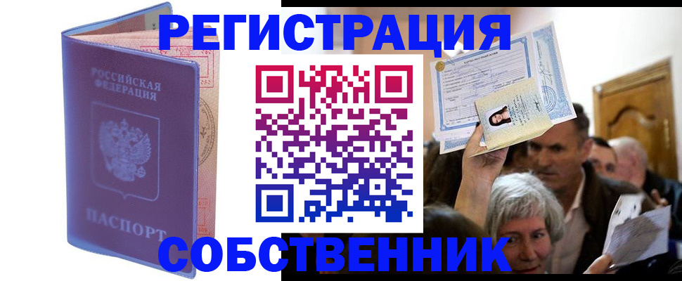 прописка 2025 в Стрежевом