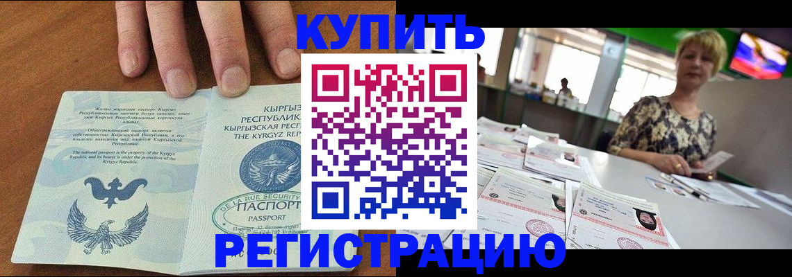 прописка от собственника в Стрежевом